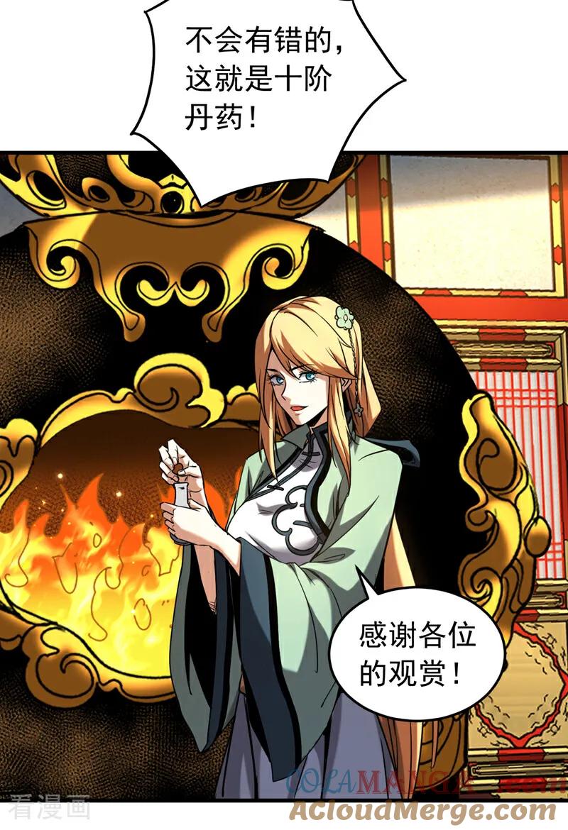 弟子修炼，我躺平！ 第131话 快！爆炸吧！ 第29页