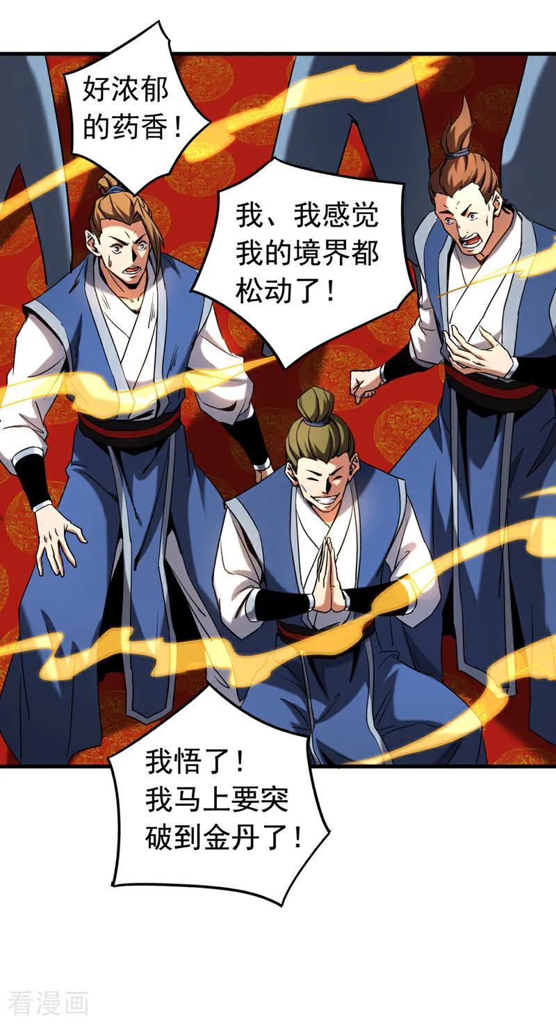 弟子修炼，我躺平！ 第131话 快！爆炸吧！ 第26页