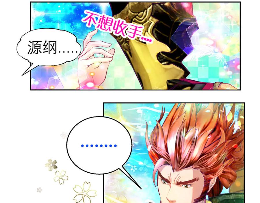 恋上月夜花蝶(新) - 134有你陪伴,我不再孤独 - 第12张图