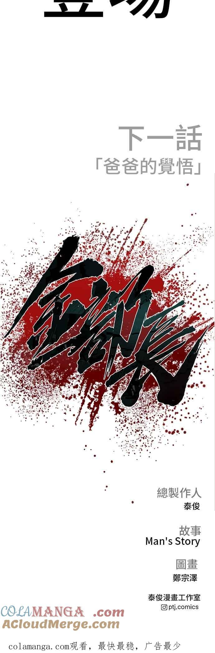 金部长 第161话 男人的故事 第121页