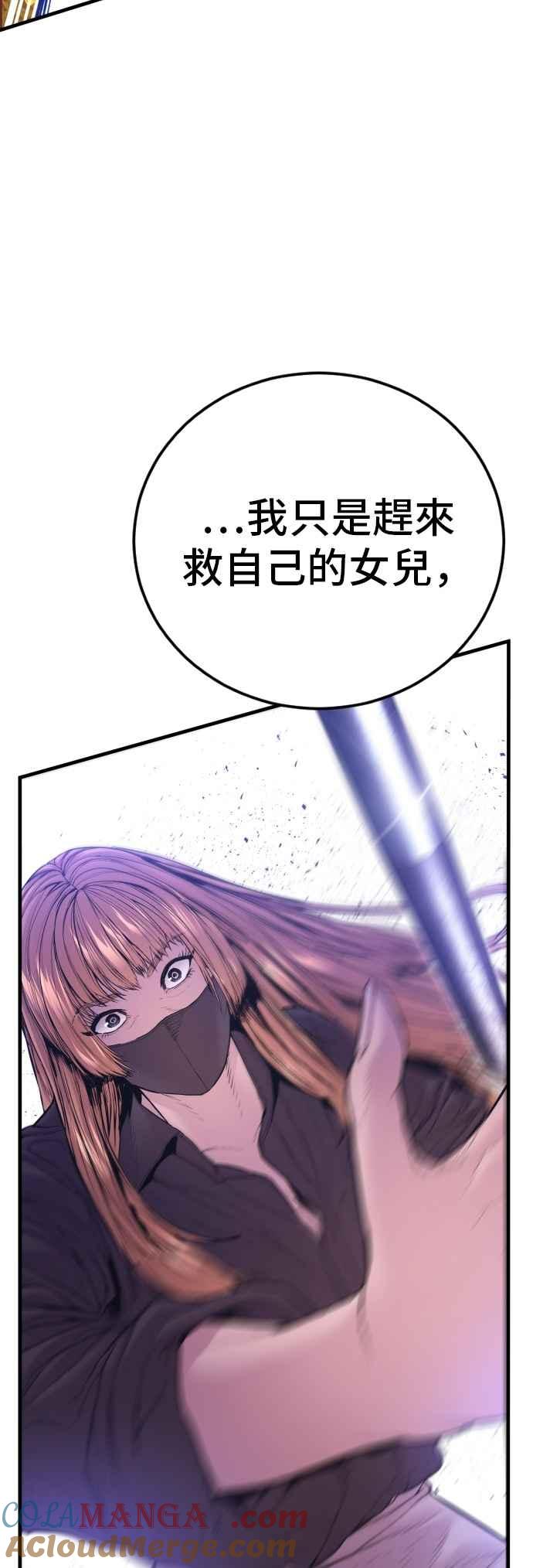 金部长 第161话 男人的故事 第117页