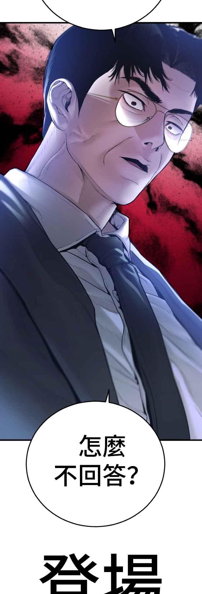 金部长 第161话 男人的故事 第120页