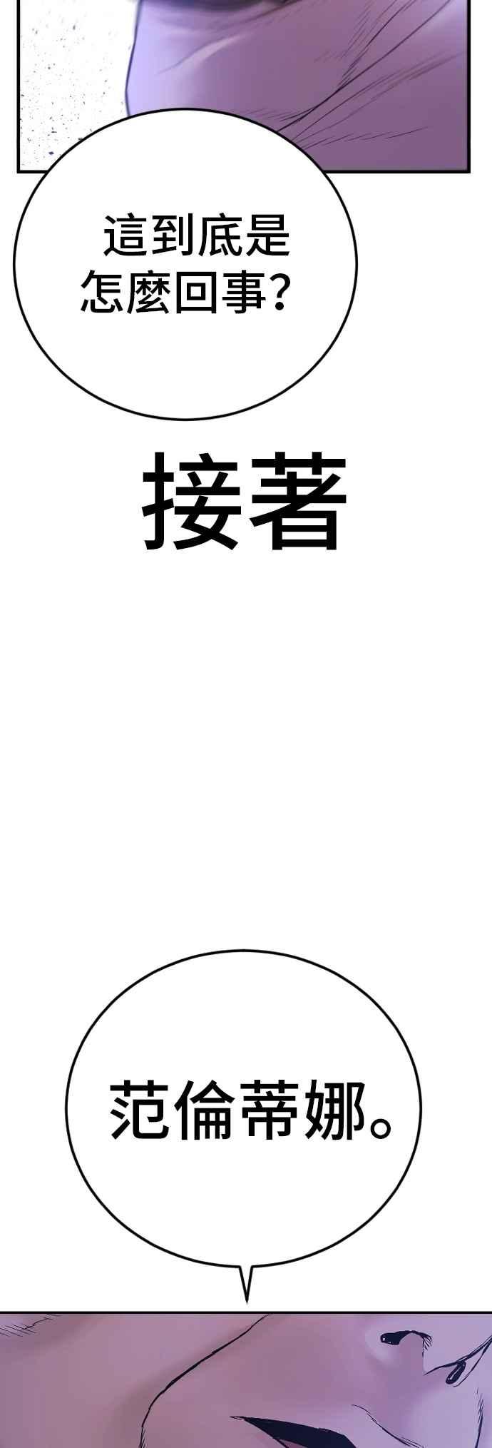 金部长 第161话 男人的故事 第118页