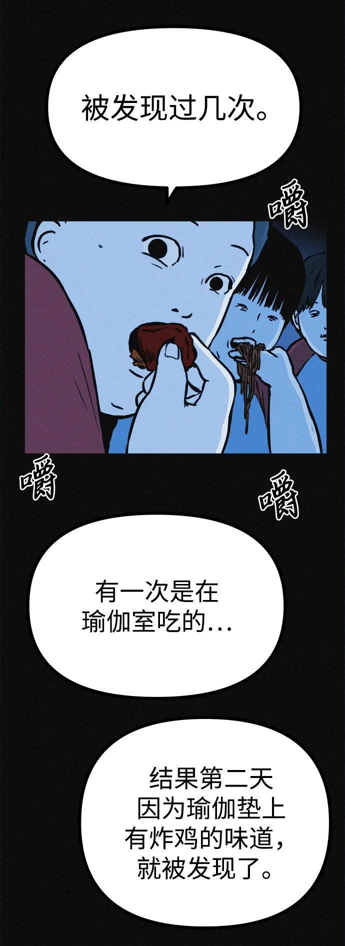 可疑的减肥俱乐部 - 第17话 最后一位参与者 - 第59张图