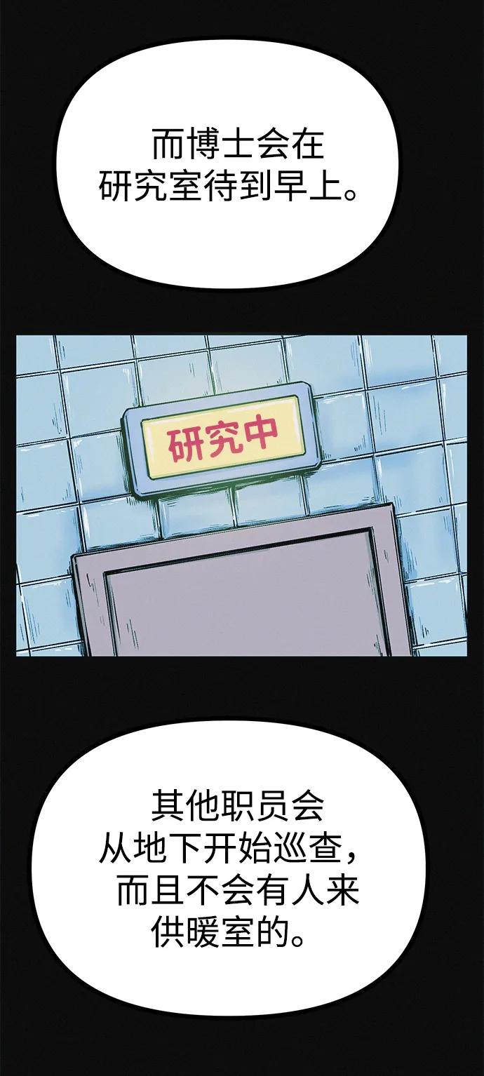 可疑的减肥俱乐部 - 第17话 最后一位参与者 - 第56张图