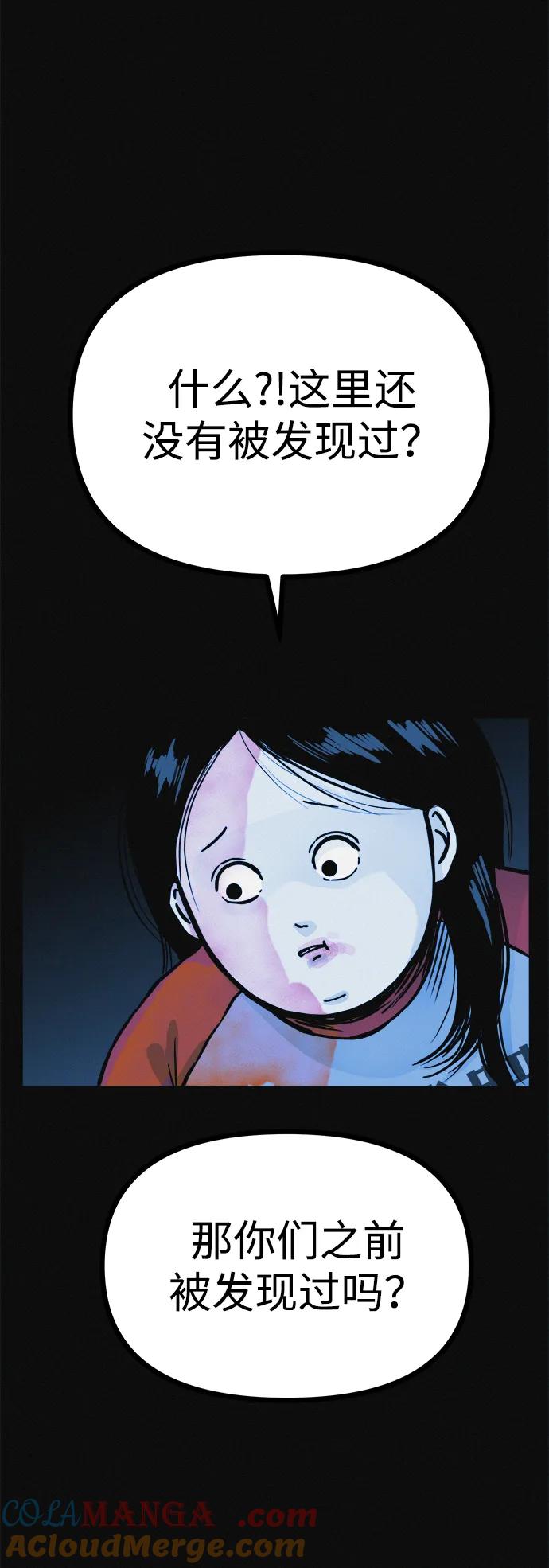 可疑的减肥俱乐部 - 第17话 最后一位参与者 - 第58张图