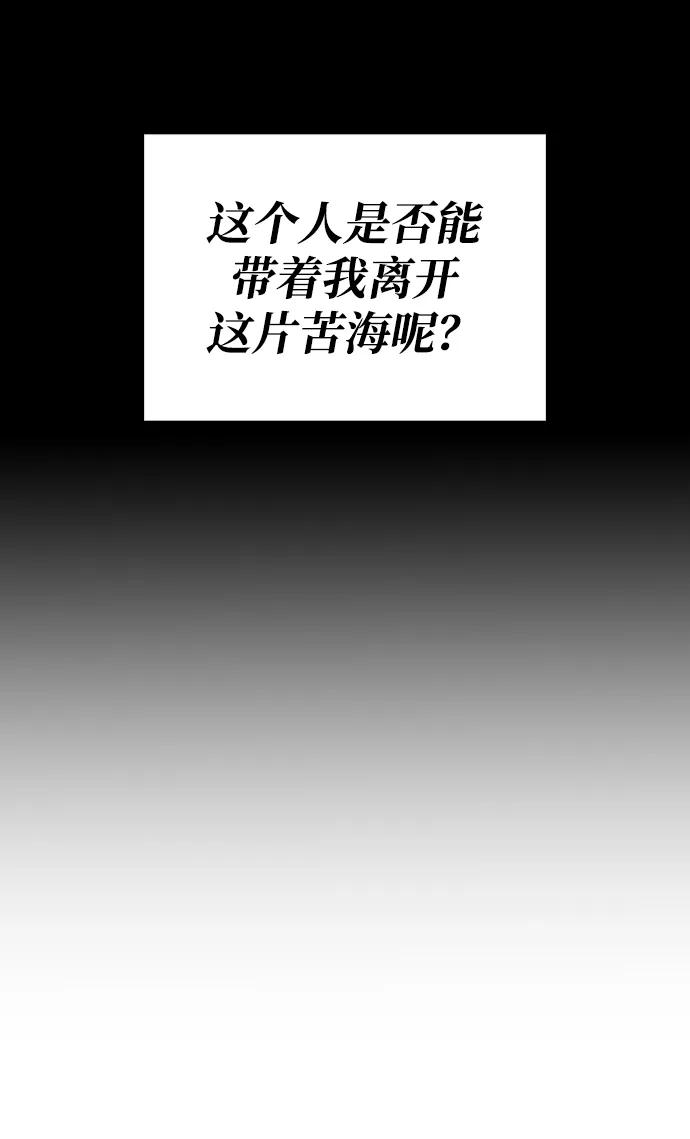 《公爵家的重生暗杀者》第17话 皇家学院（2） 第42页