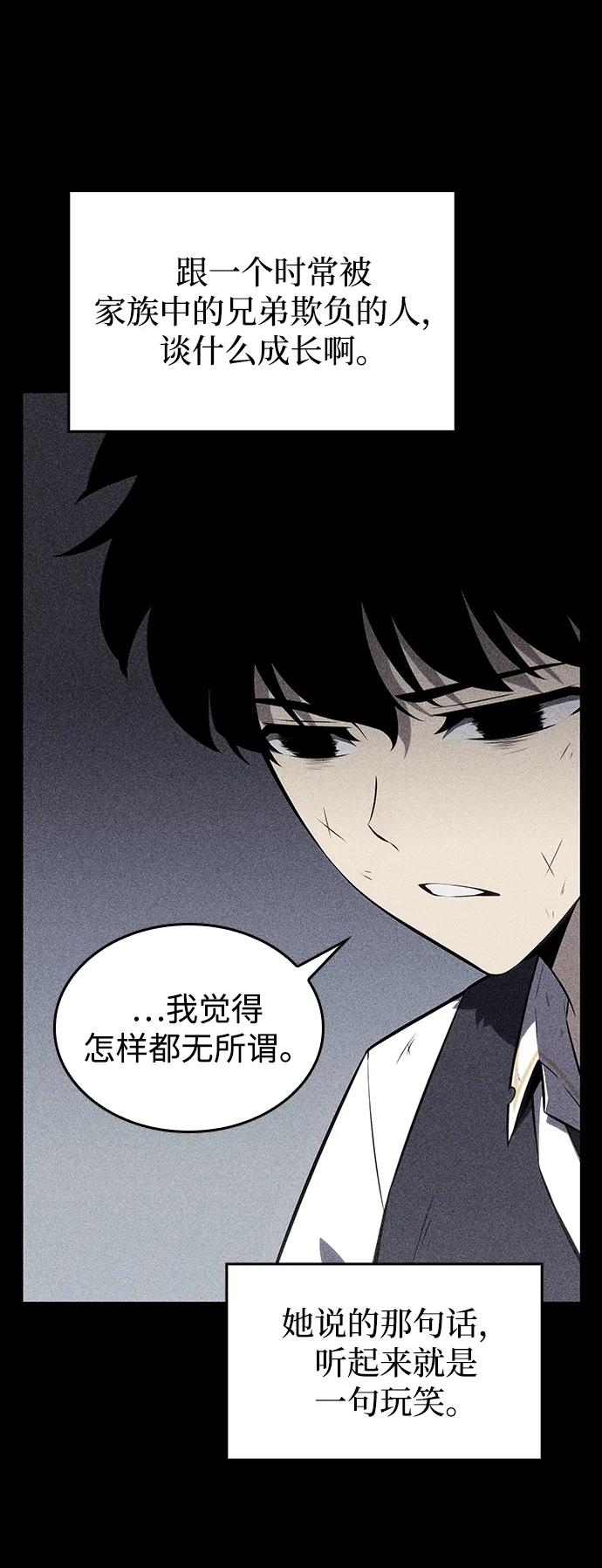 《公爵家的重生暗杀者》第17话 皇家学院（2） 第35页