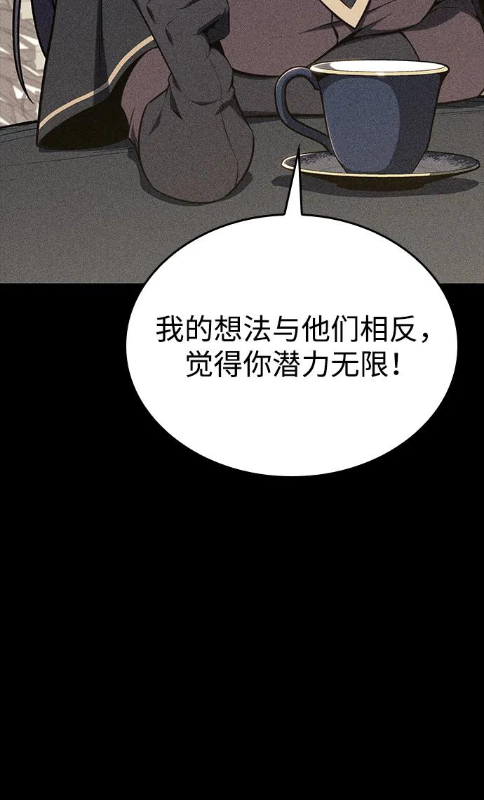 《公爵家的重生暗杀者》第17话 皇家学院（2） 第39页