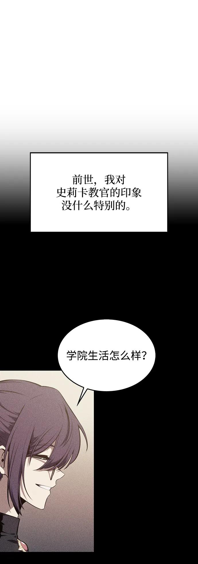《公爵家的重生暗杀者》第17话 皇家学院（2） 第32页