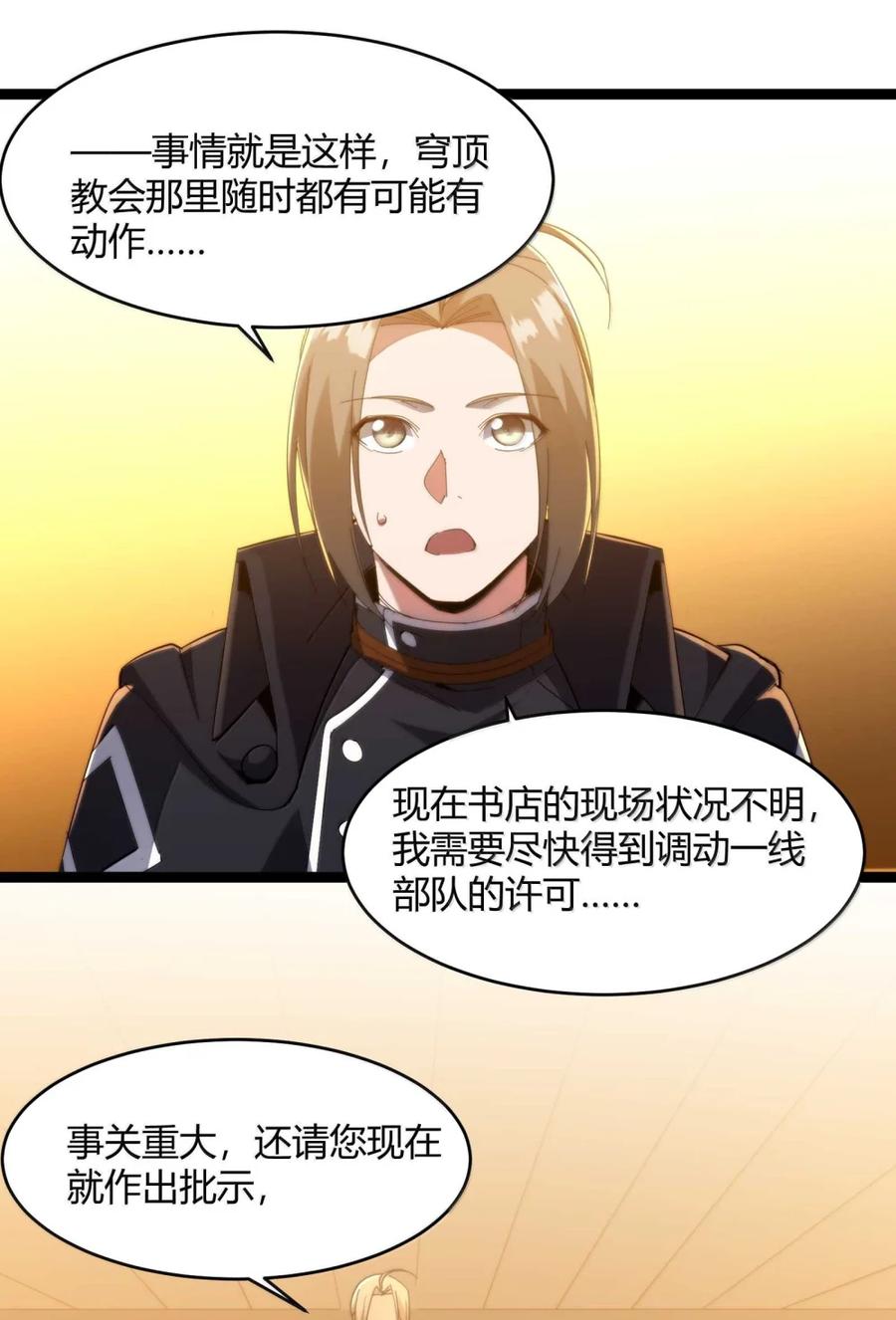 我真不是邪神走狗 157 群英荟萃 第3页
