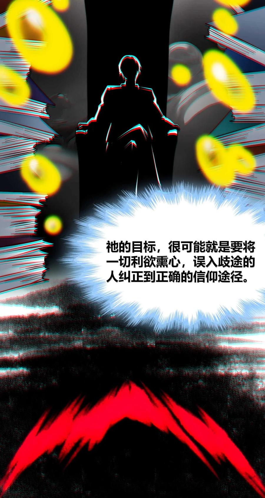 我真不是邪神走狗 157 群英荟萃 第21页
