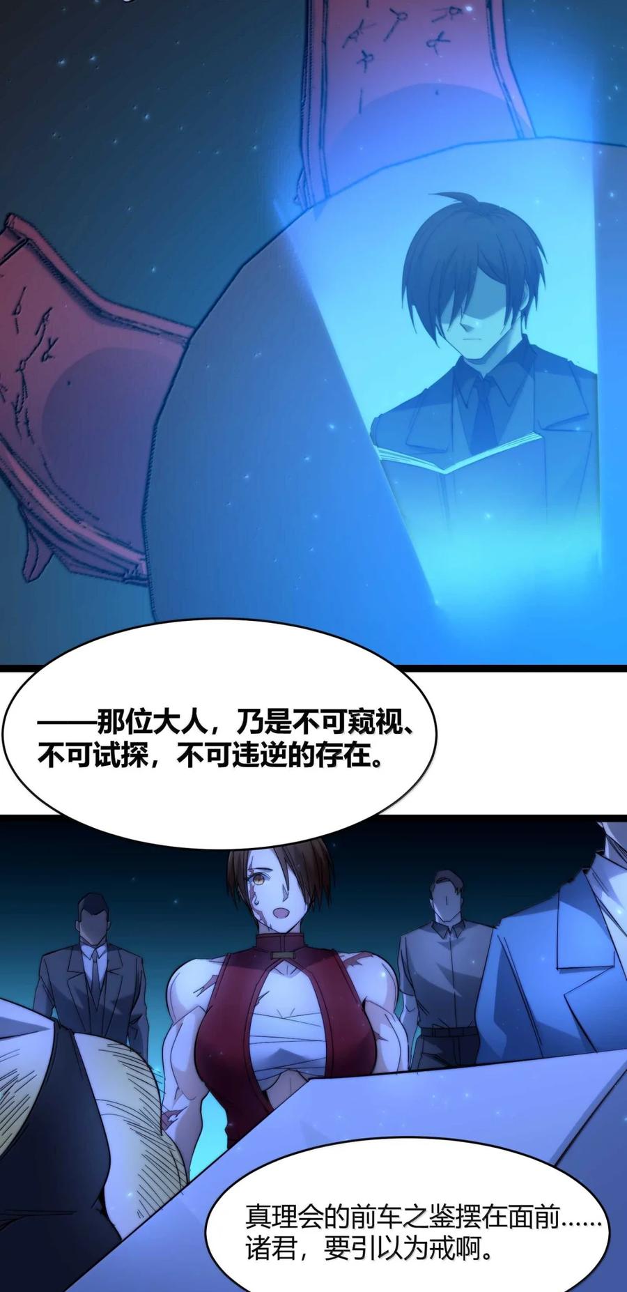 我真不是邪神走狗 157 群英荟萃 第17页