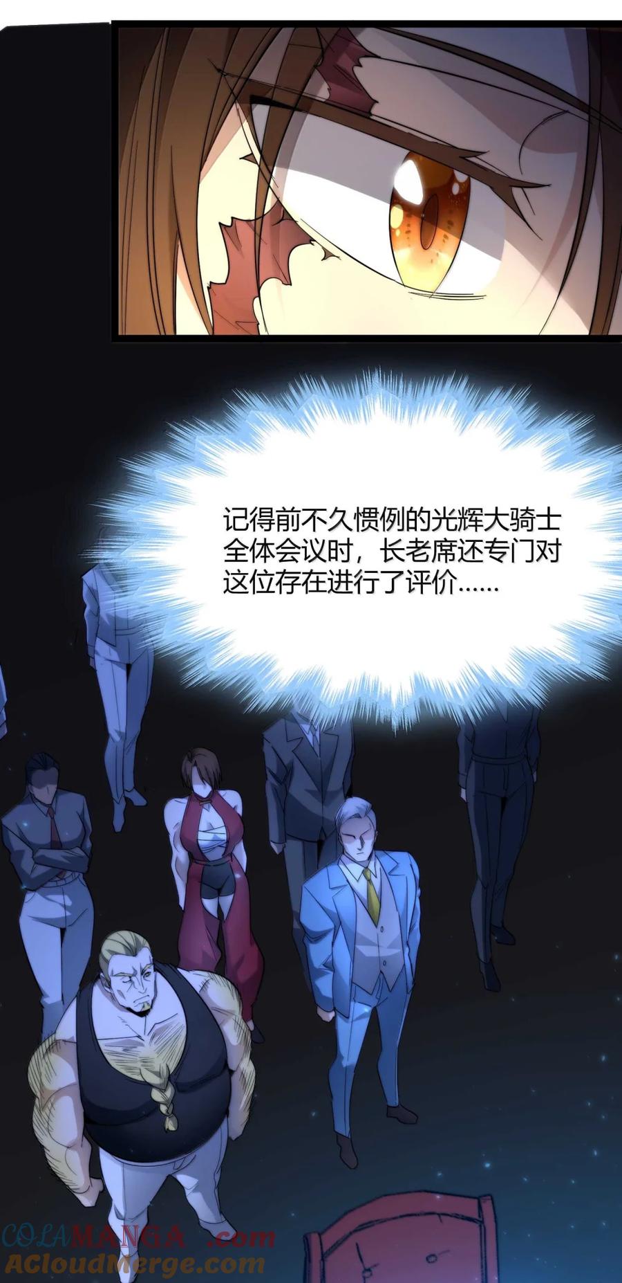 我真不是邪神走狗 157 群英荟萃 第16页