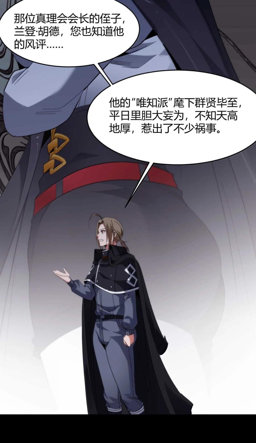 我真不是邪神走狗 157 群英荟萃 第9页