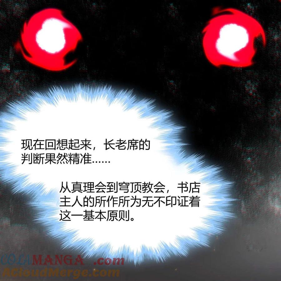 我真不是邪神走狗 157 群英荟萃 第22页
