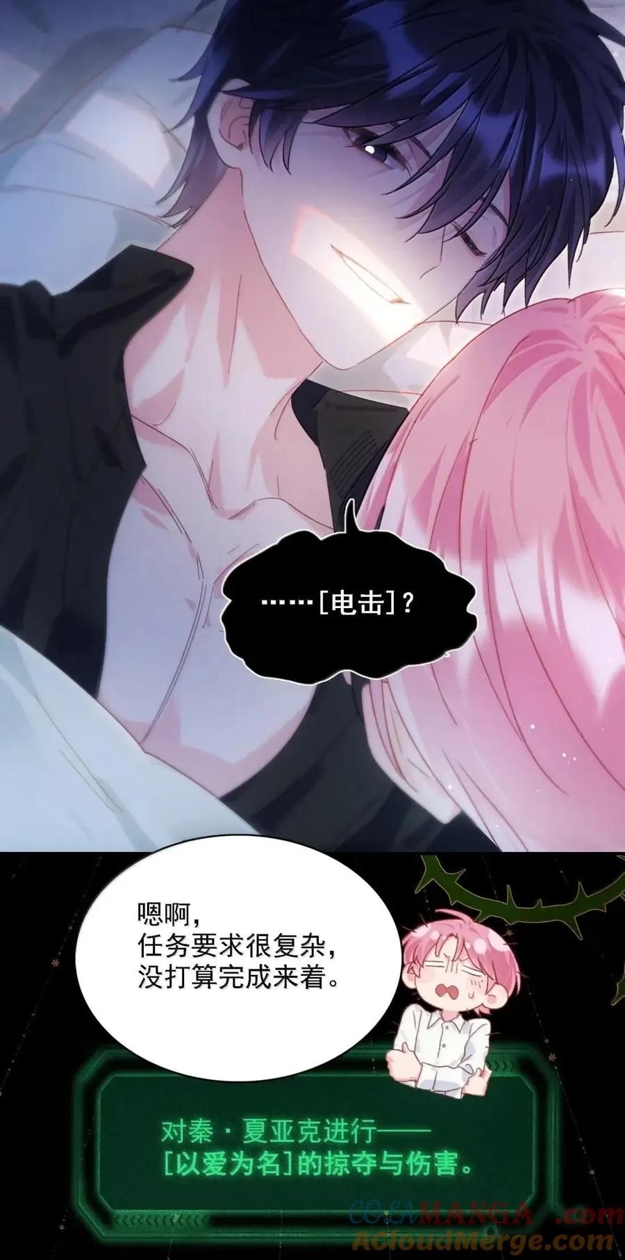 恶人想要抢救一下 169 这是什么拉郎配！ 第49页