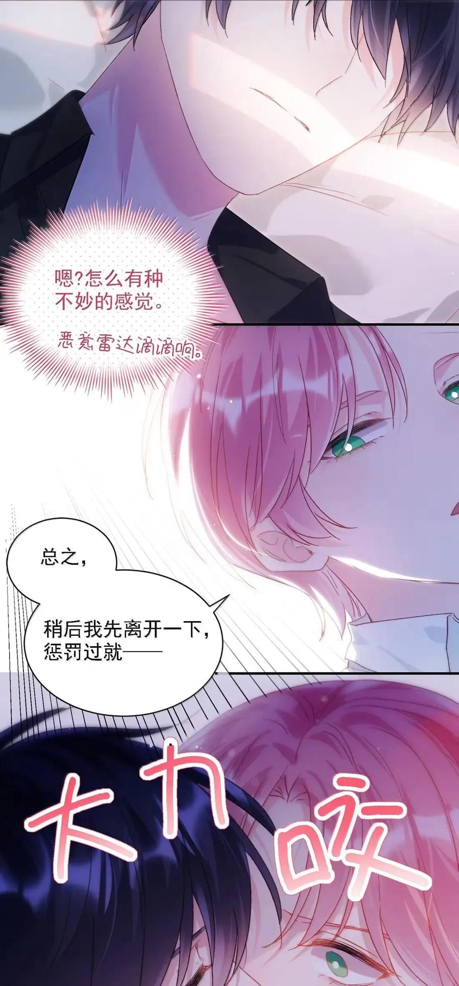 恶人想要抢救一下 169 这是什么拉郎配！ 第51页