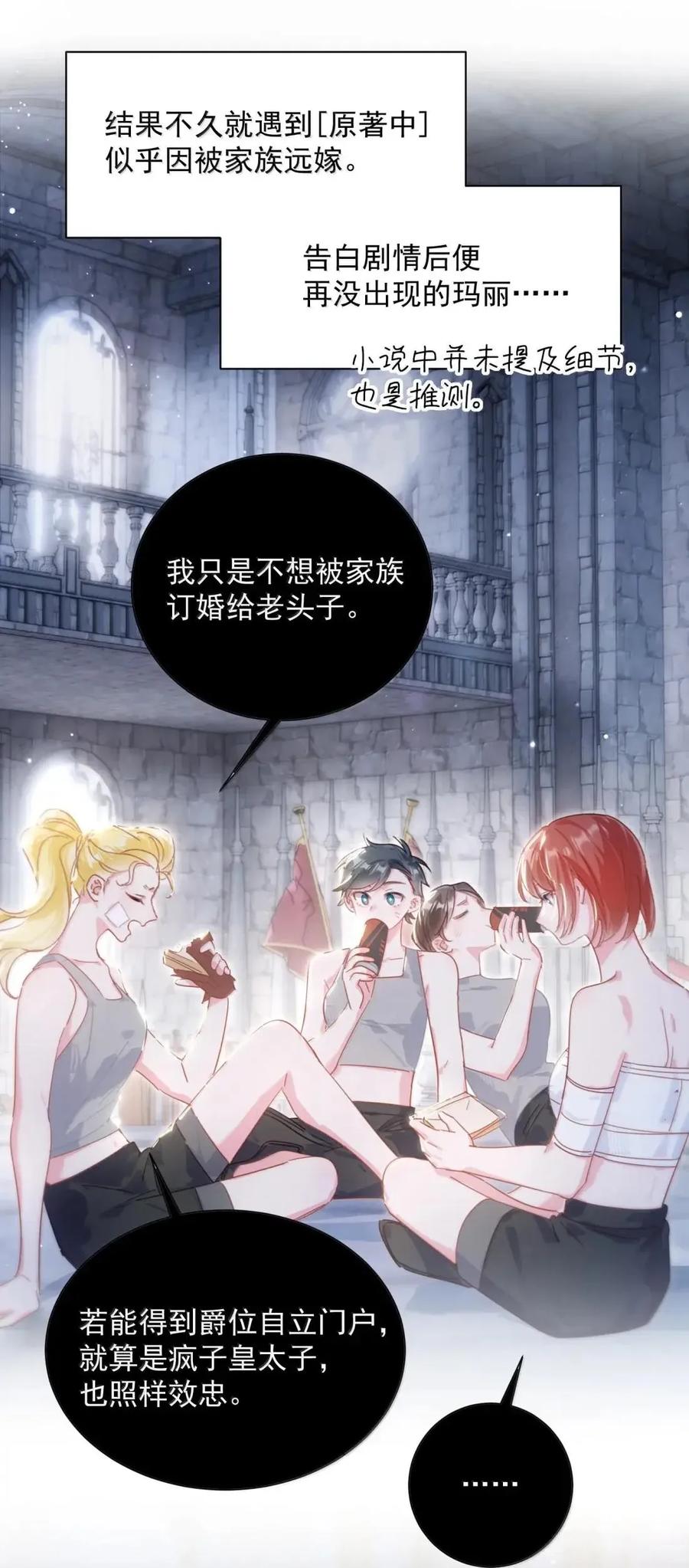 恶人想要抢救一下 169 这是什么拉郎配！ 第44页