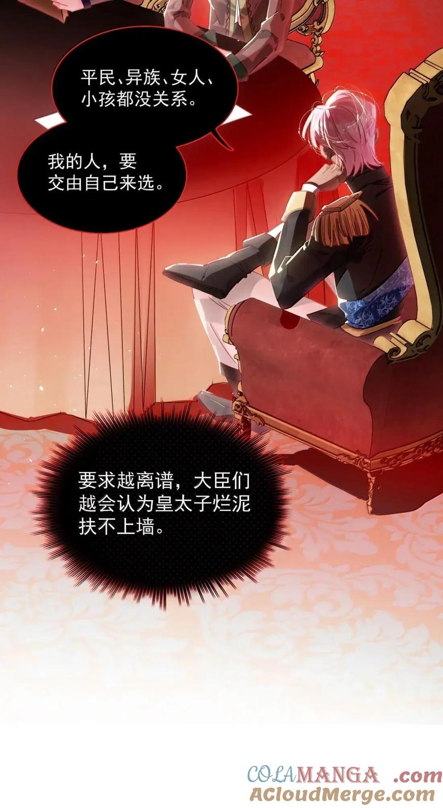 恶人想要抢救一下 169 这是什么拉郎配！ 第43页