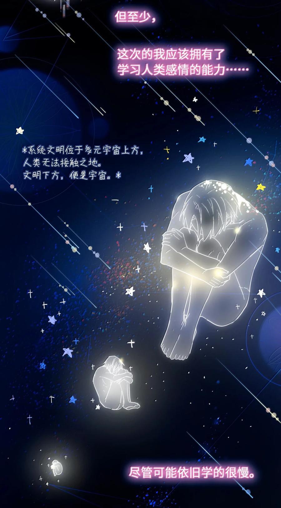恶人想要抢救一下 173 我的神明 第36页