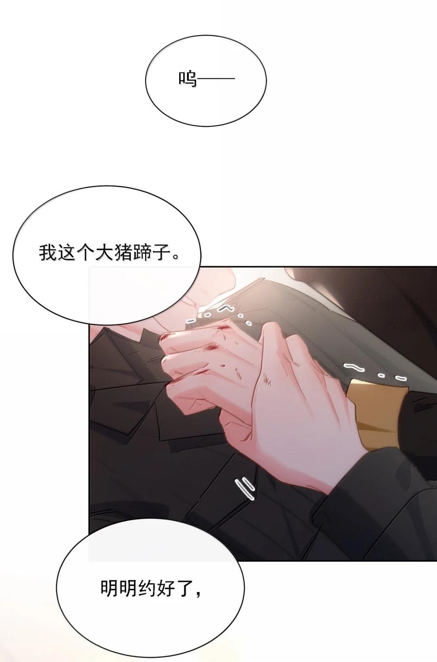 恶人想要抢救一下 173 我的神明 第41页