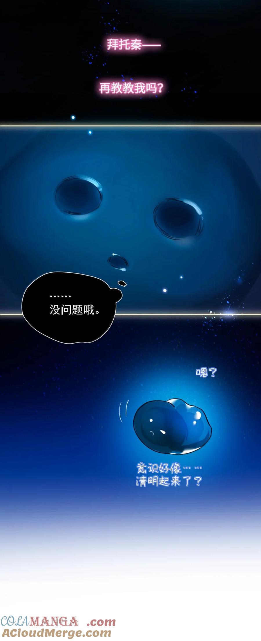 恶人想要抢救一下 173 我的神明 第40页