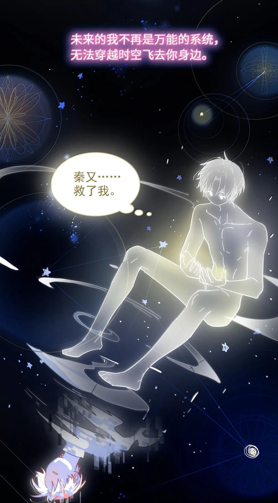 恶人想要抢救一下 173 我的神明 第35页