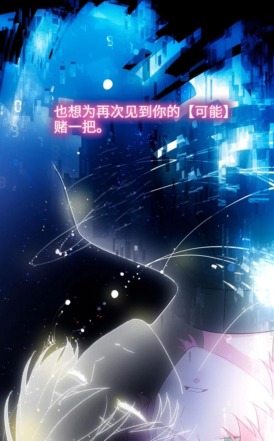 恶人想要抢救一下 173 我的神明 第33页