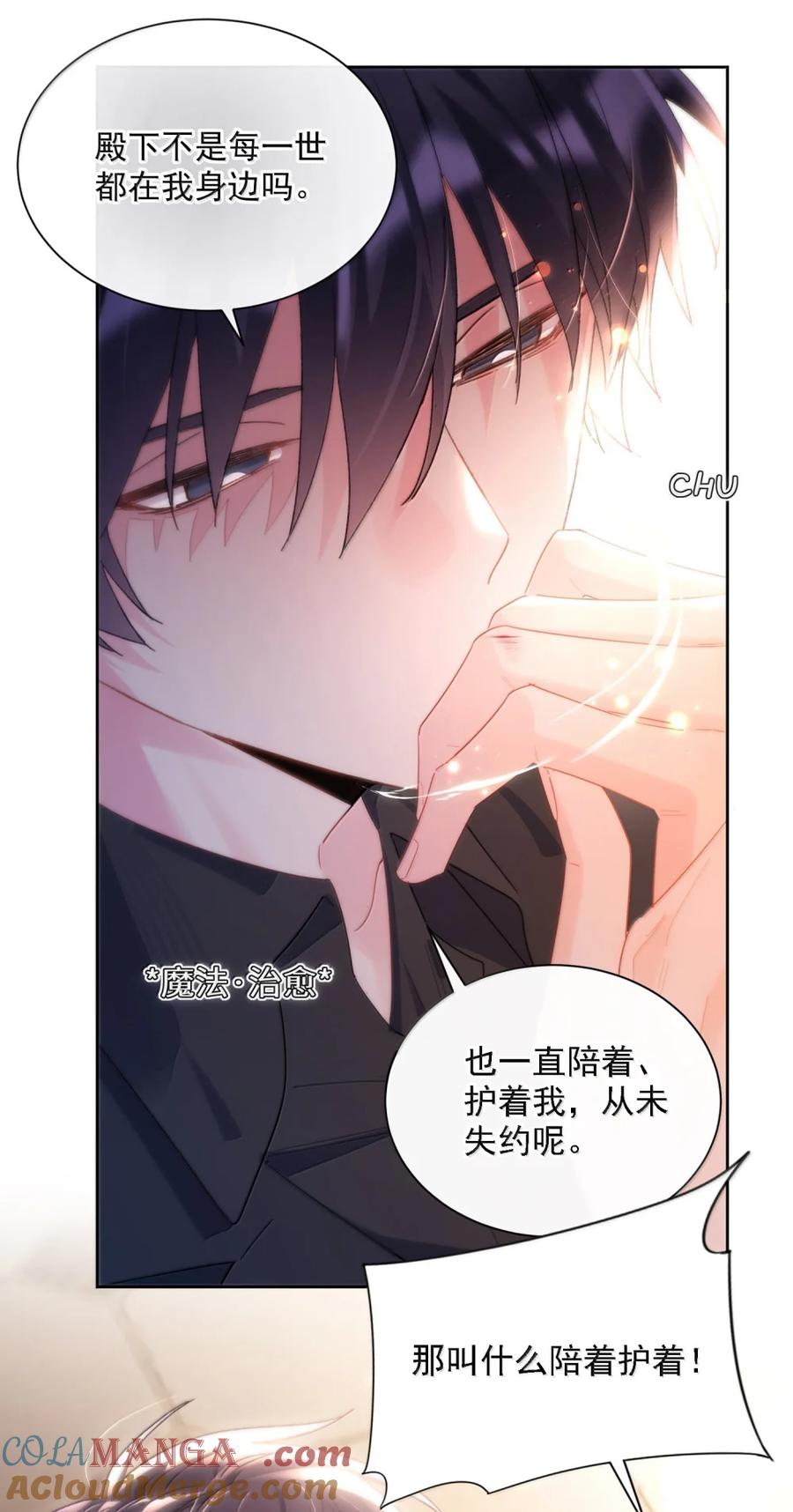 恶人想要抢救一下 173 我的神明 第43页
