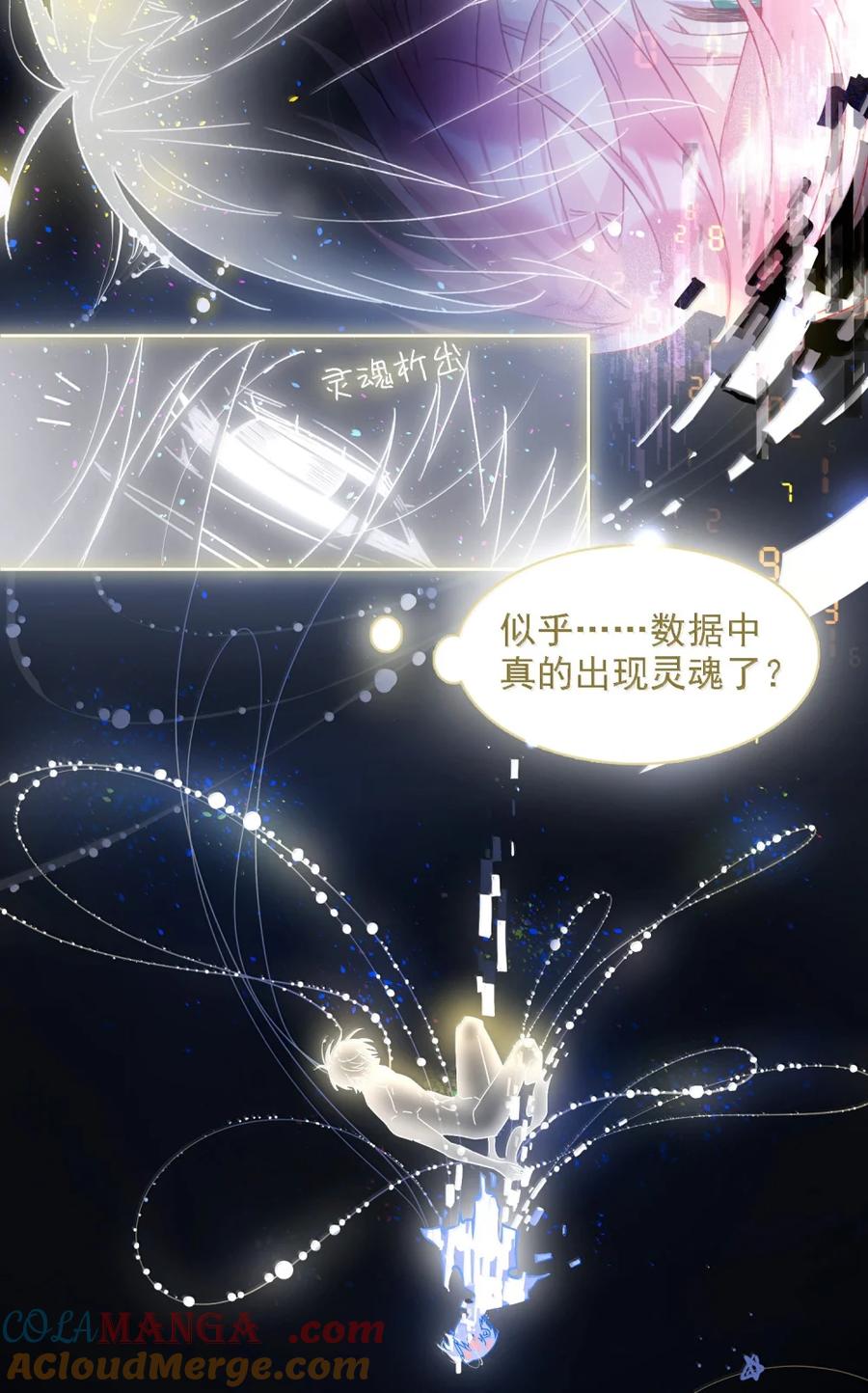 恶人想要抢救一下 173 我的神明 第34页