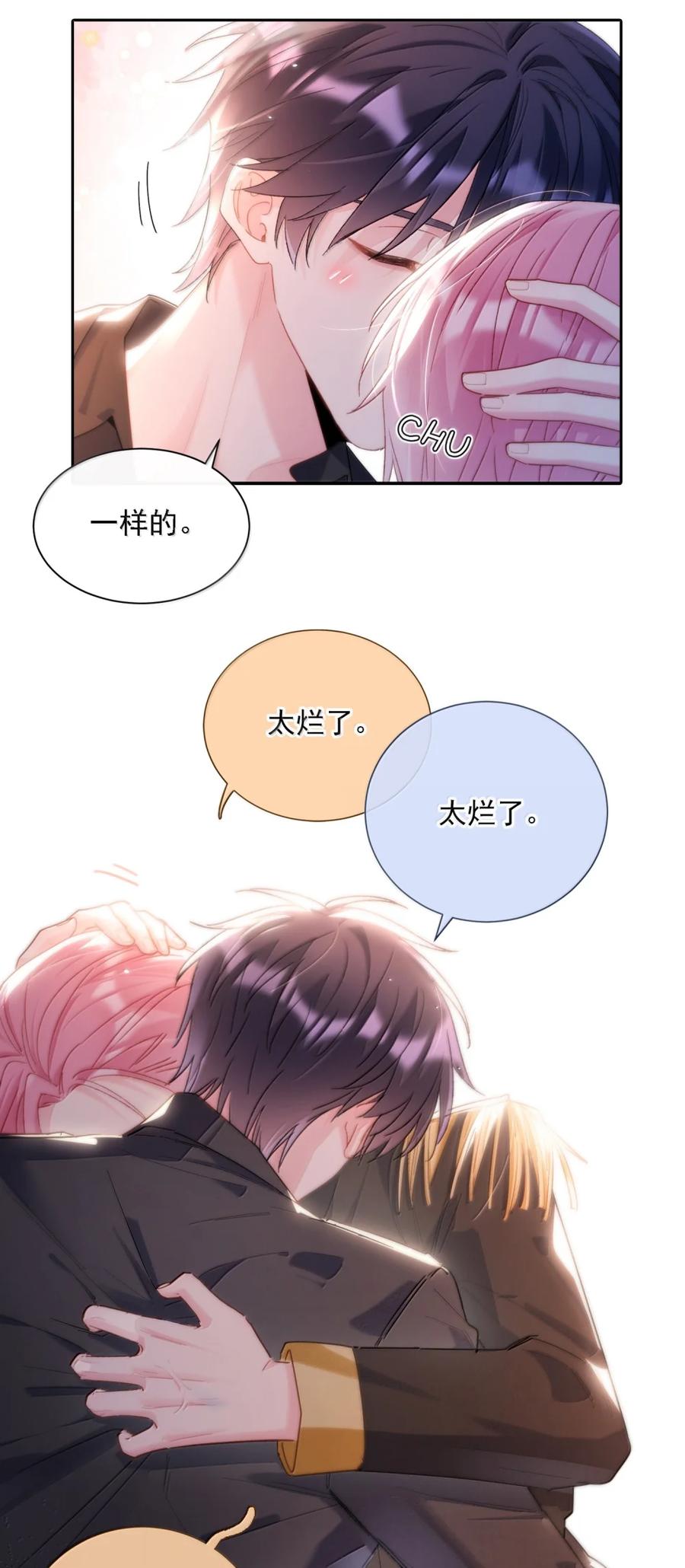 恶人想要抢救一下 173 我的神明 第45页