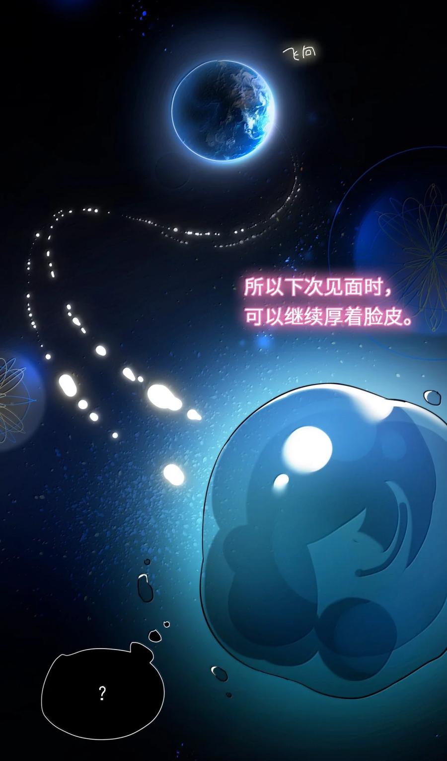 恶人想要抢救一下 173 我的神明 第39页