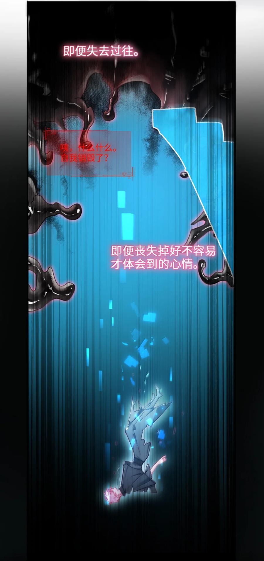 恶人想要抢救一下 173 我的神明 第32页