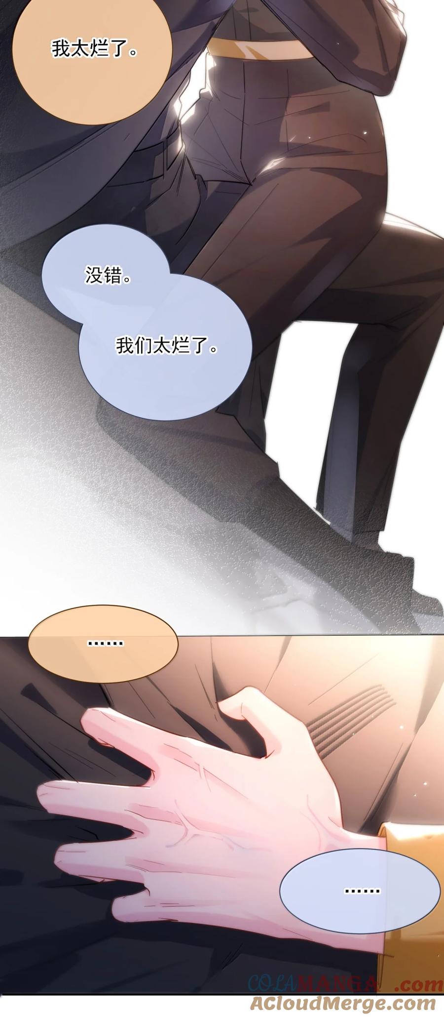 恶人想要抢救一下 173 我的神明 第46页