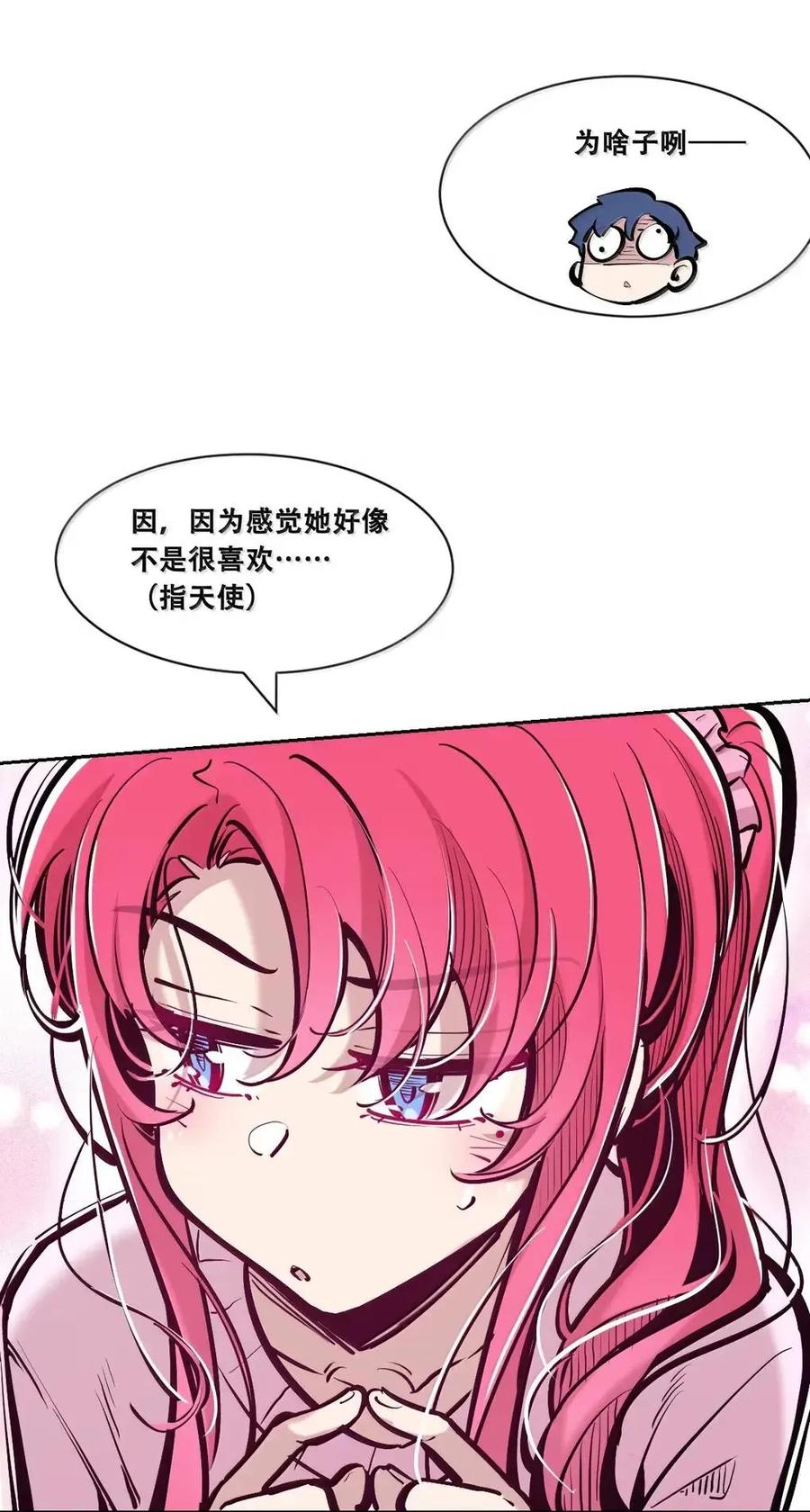 恶魔X天使 不能友好相处 128·上 天使的面基·上 第35页