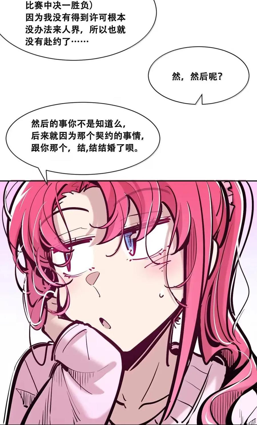 恶魔X天使 不能友好相处 128·上 天使的面基·上 第30页