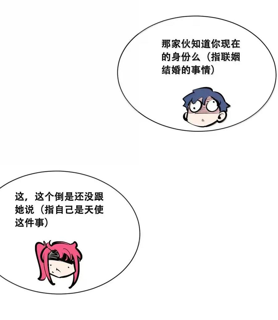恶魔X天使 不能友好相处 128·上 天使的面基·上 第34页