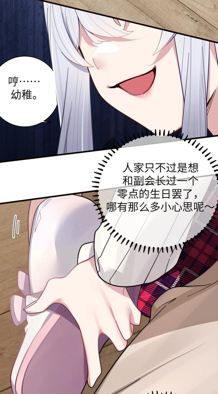 我的假女友正全力防御她们的进攻 173 真心话“攻防战” 第21页