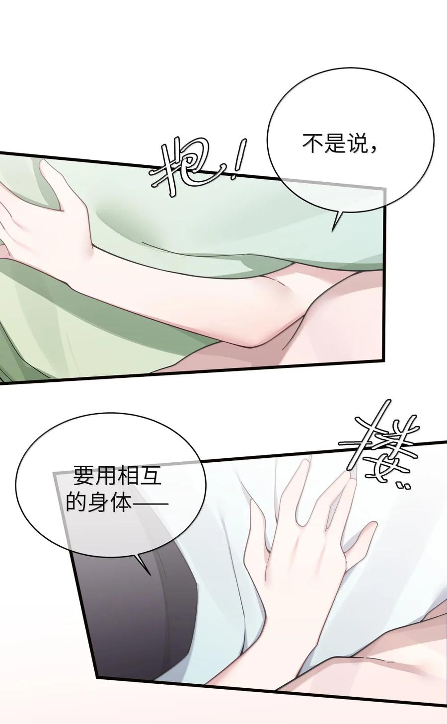 我的假女友正全力防御她们的进攻 173 真心话“攻防战” 第6页