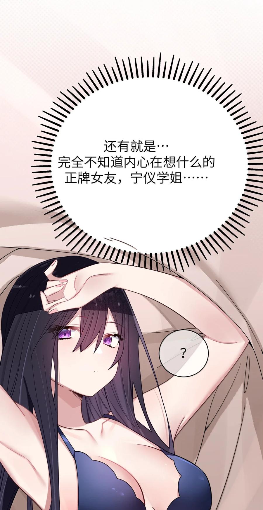我的假女友正全力防御她们的进攻 173 真心话“攻防战” 第15页