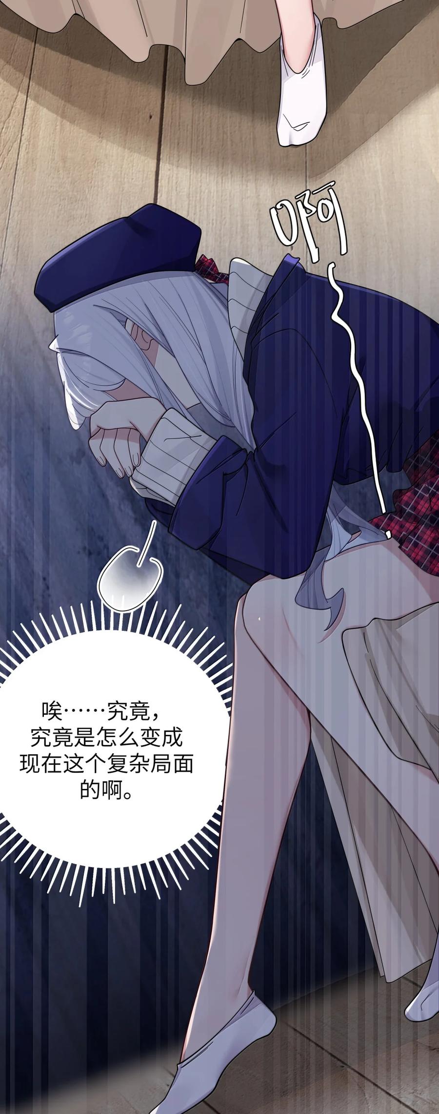 我的假女友正全力防御她们的进攻 173 真心话“攻防战” 第11页