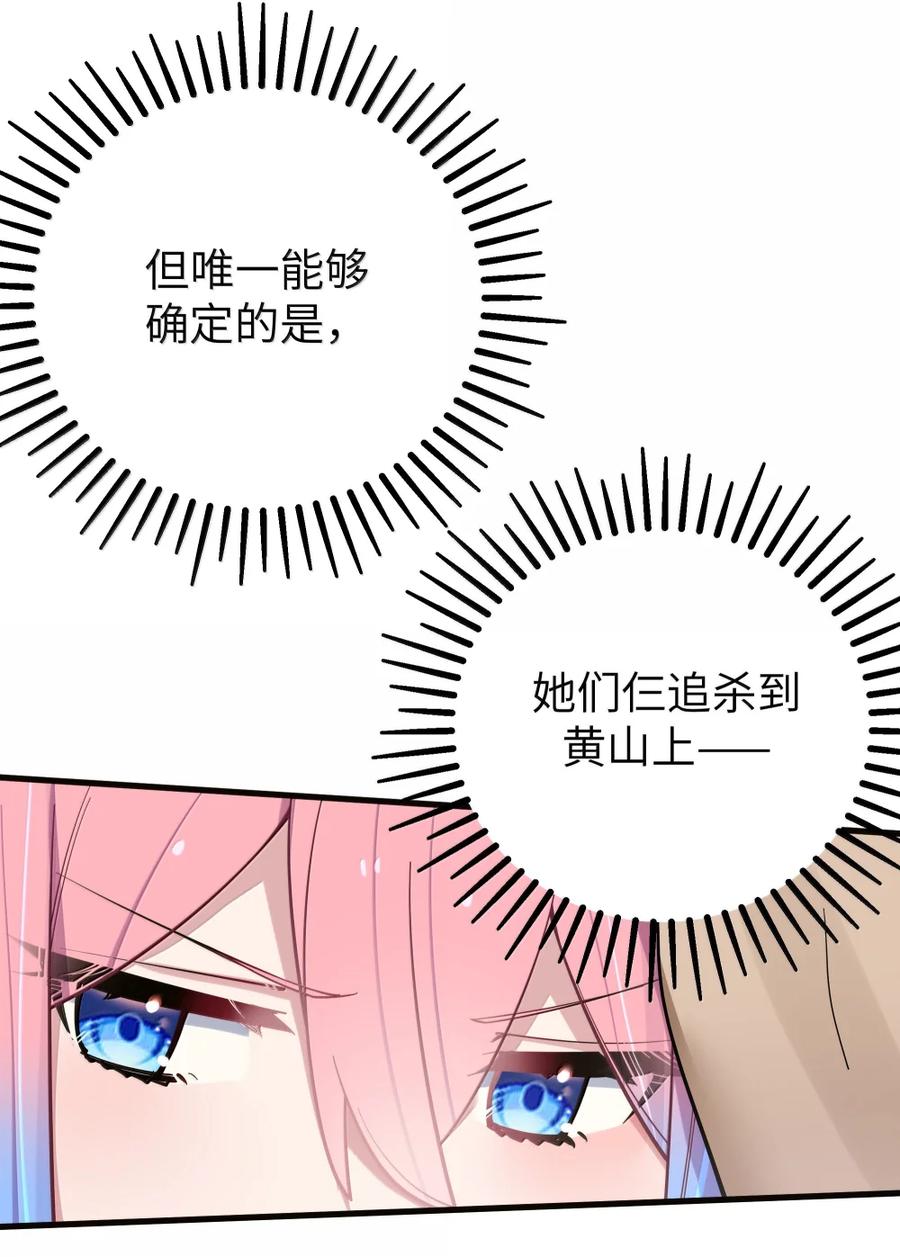 我的假女友正全力防御她们的进攻 173 真心话“攻防战” 第17页