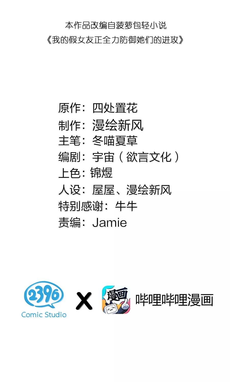我的假女友正全力防御她们的进攻 173 真心话“攻防战” 第2页
