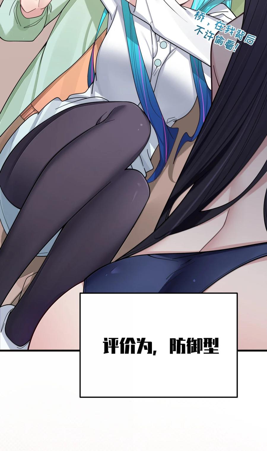 我的假女友正全力防御她们的进攻 173 真心话“攻防战” 第14页