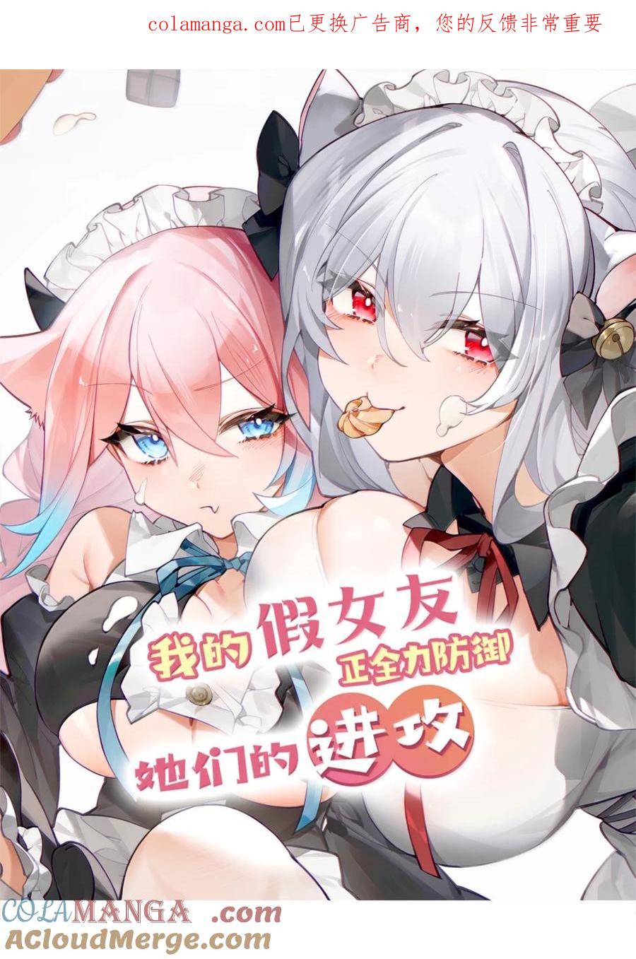 我的假女友正全力防御她们的进攻 173 真心话“攻防战” 第1页