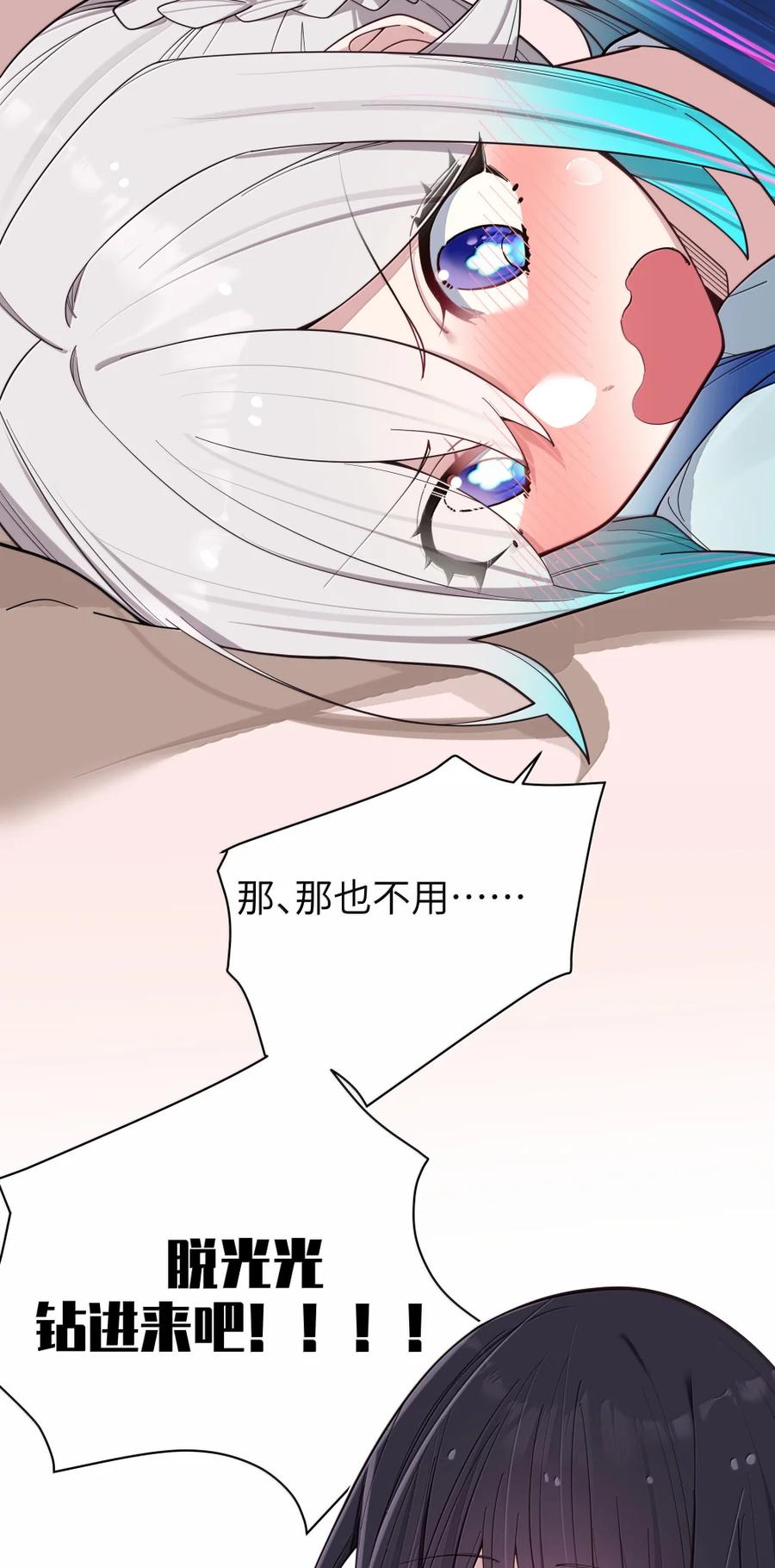 我的假女友正全力防御她们的进攻 173 真心话“攻防战” 第8页