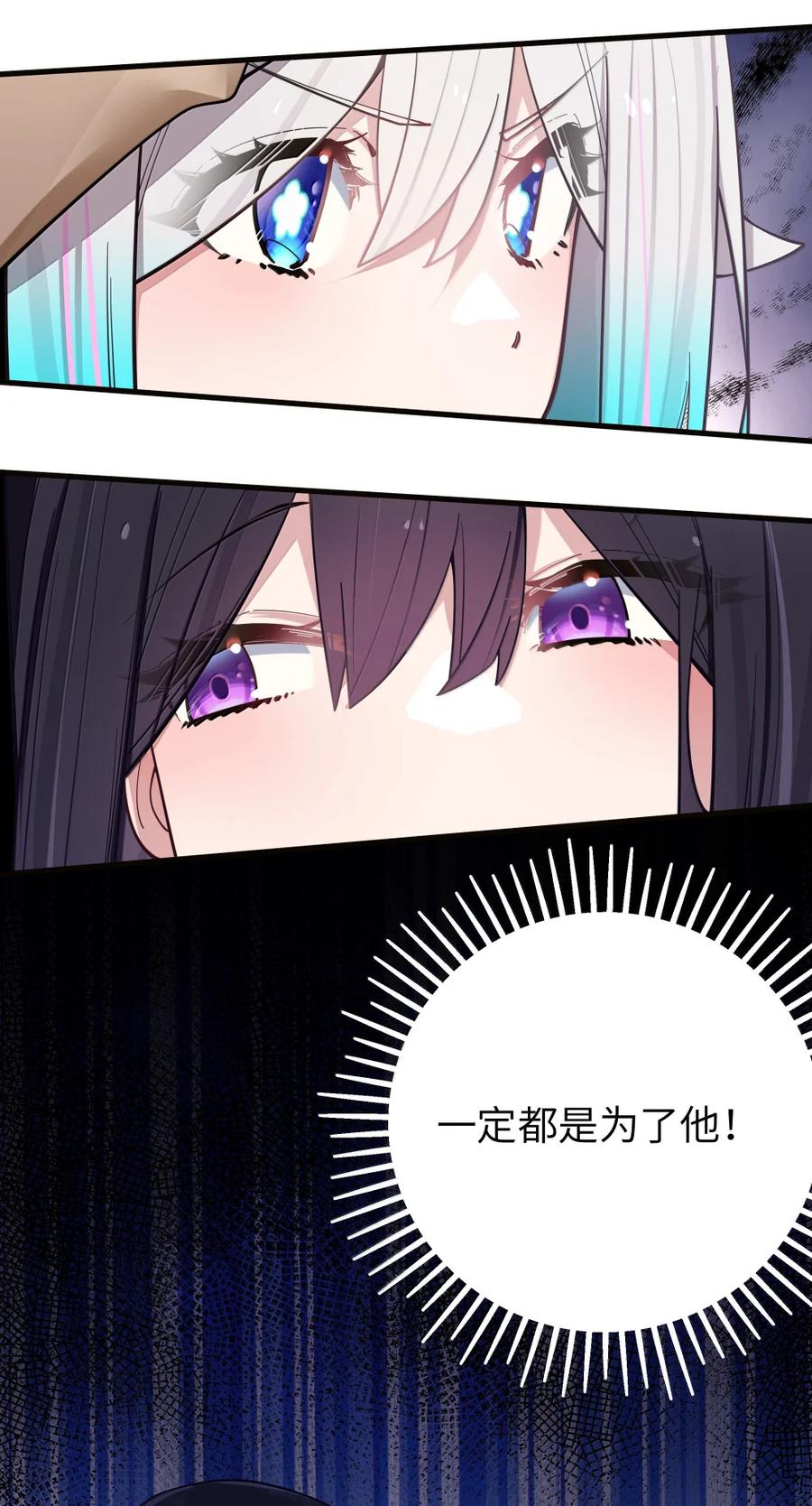 我的假女友正全力防御她们的进攻 173 真心话“攻防战” 第18页