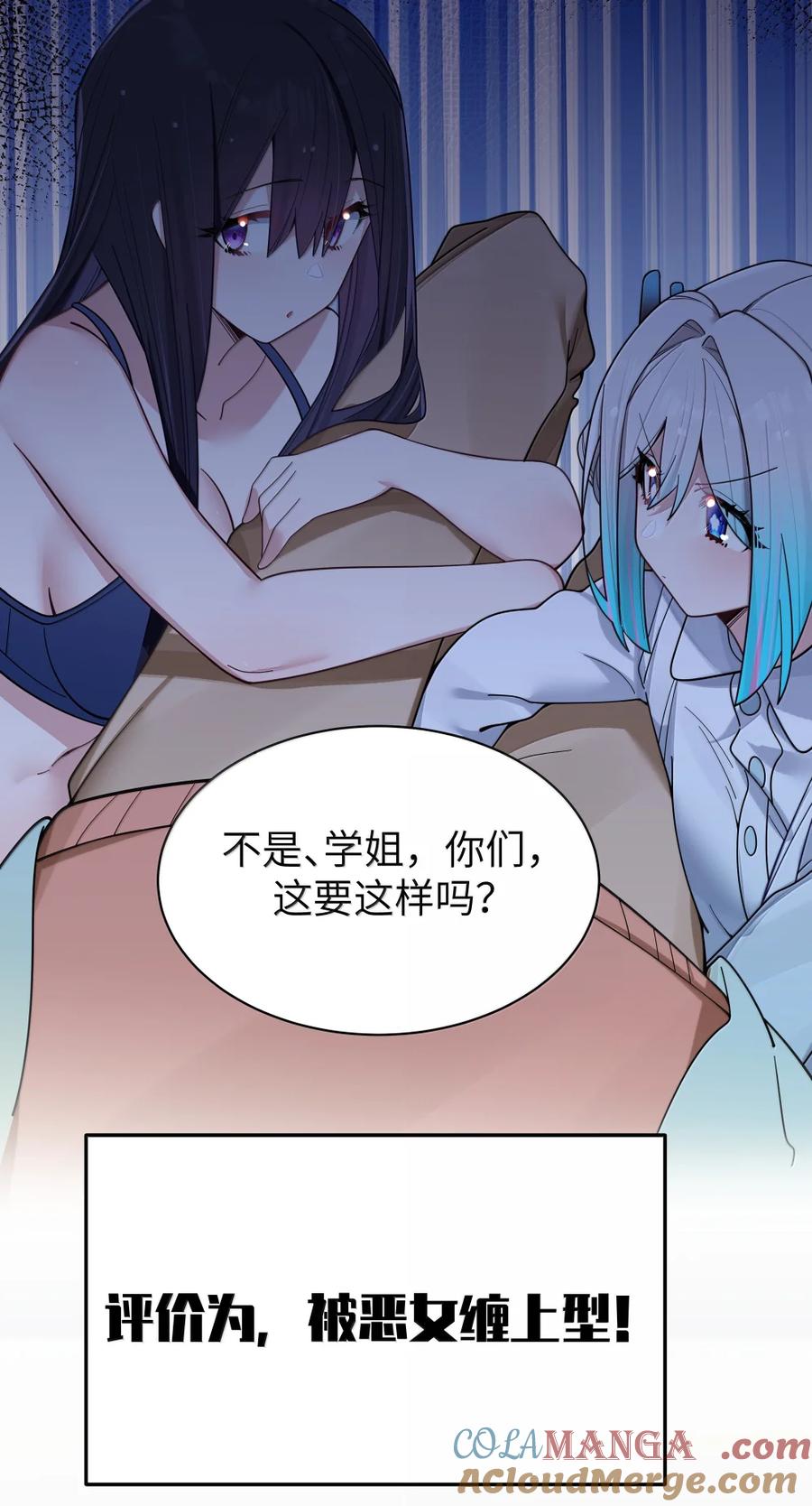 我的假女友正全力防御她们的进攻 173 真心话“攻防战” 第19页