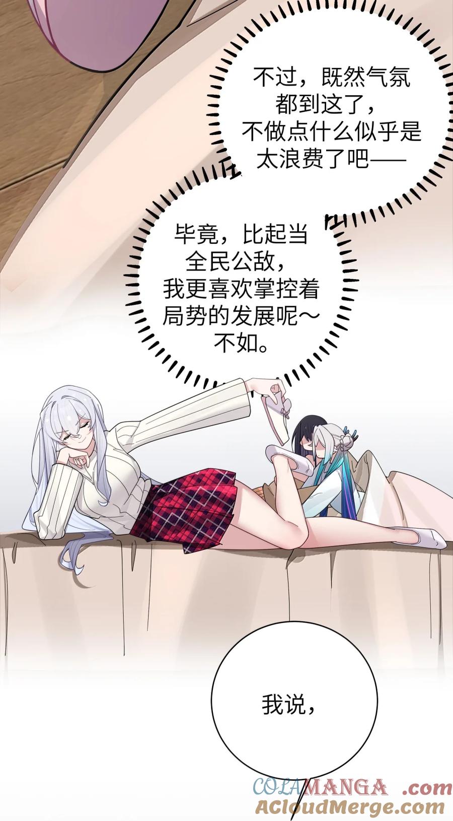 我的假女友正全力防御她们的进攻 173 真心话“攻防战” 第22页